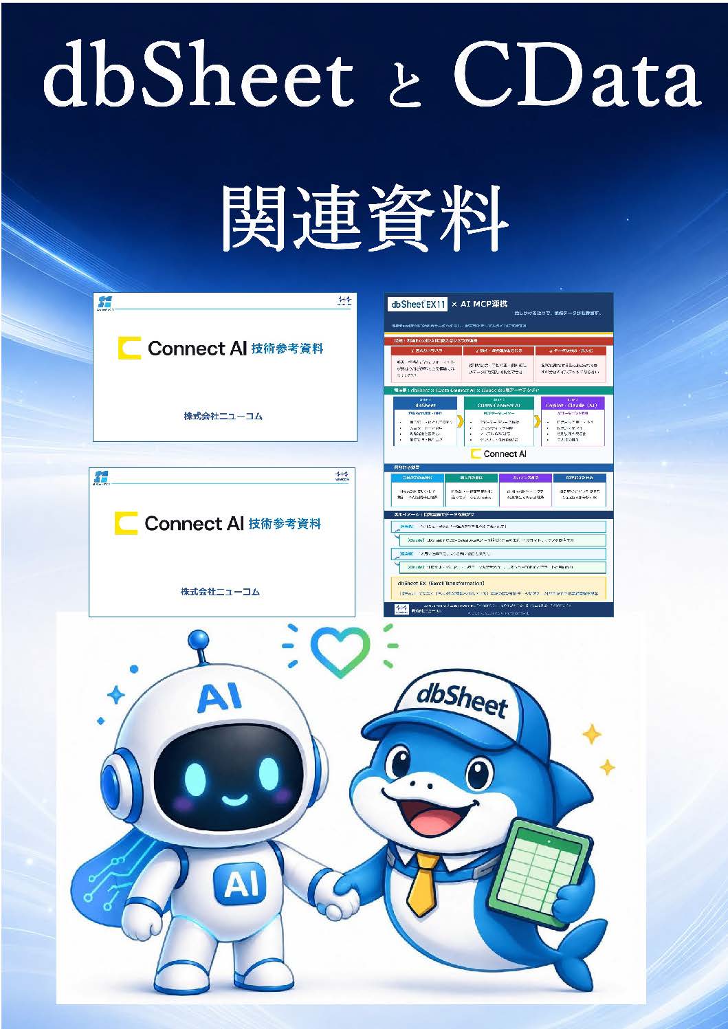 dbSheet_CData資料