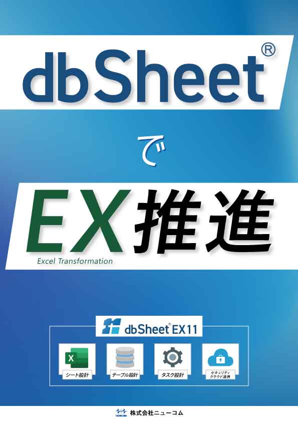EX推進