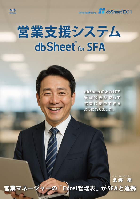 営業支援サービス