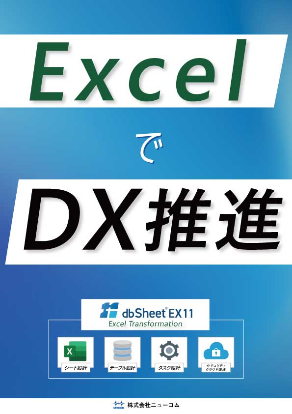 DX推進