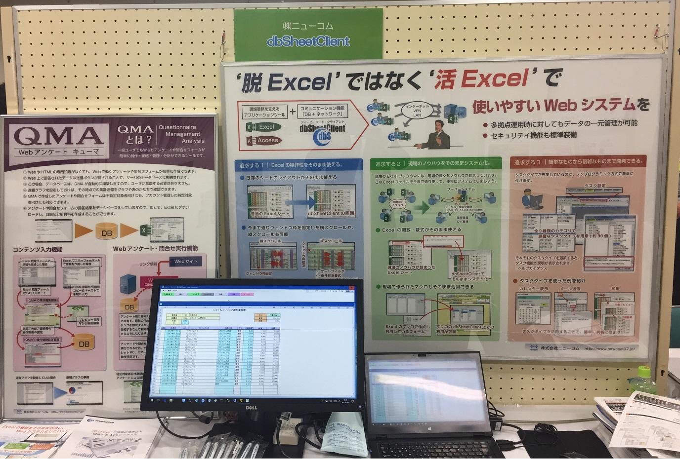 富士ゼロックス山口様主催 17 新製品 お役立ちソリューションフェア出展 Dbsheetclient ディービーシート クライアント でいこう