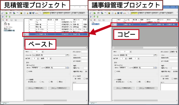 異なるプロジェクト間でタスクをコピーペースト