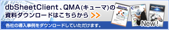 dbSheetClientの資料ダウンロードはこちらから