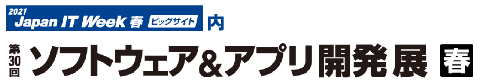 第12回 Japan IT Week 秋