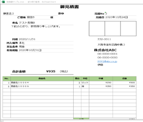 見積管理システム