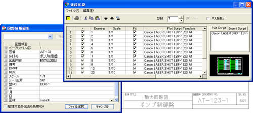 【電気制御設計用CAD ACAD-DENKI】連続出力、図題情報機能