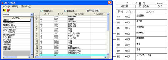 【電気CAD ACAD-DENKI】PLC I/O入出力図　コメント機能