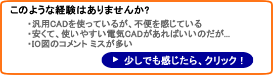 電気設計で、このような経験はありませんか