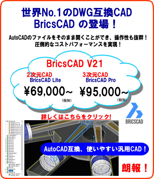 Autocad互換cad Bricscad 製品の概要