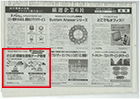 dbSheetClientの広告記事を日経産業新聞に掲載
