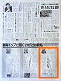 日経産業新聞に掲載された広告記事