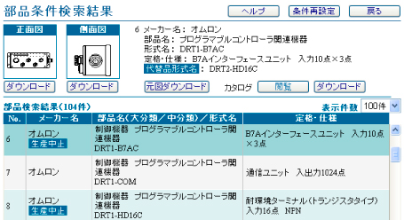 生産中止、代替品形式の画面例