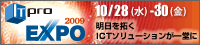 ITpro EXPO 2009のイメージ画像