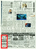 日経産業新聞に掲載された広告記事